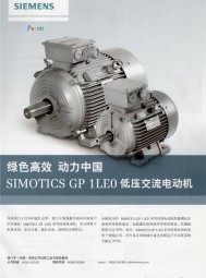 驅動器 _ 伺服驅動系統  _ 能源 _ 深圳電池展 _ 多國儀表展-西門子(中國)有限公司